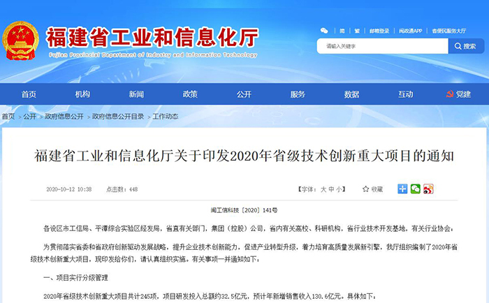 华峰2项科技项目入选“2020年省级技术创新重大项目”